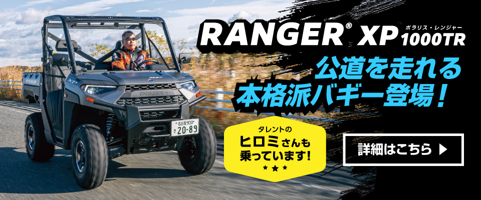 ポラリス・オフロードビークル[ POLARIS OFF-ROAD VEHICLES ]